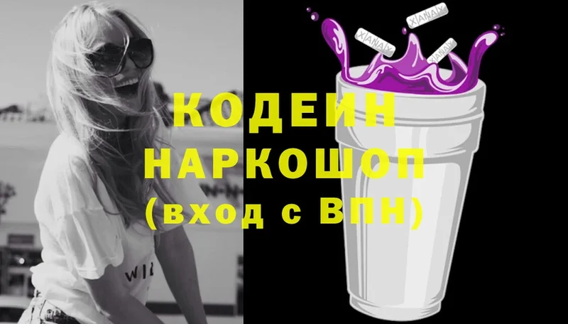 Кодеиновый сироп Lean напиток Lean (лин)  Никольское 